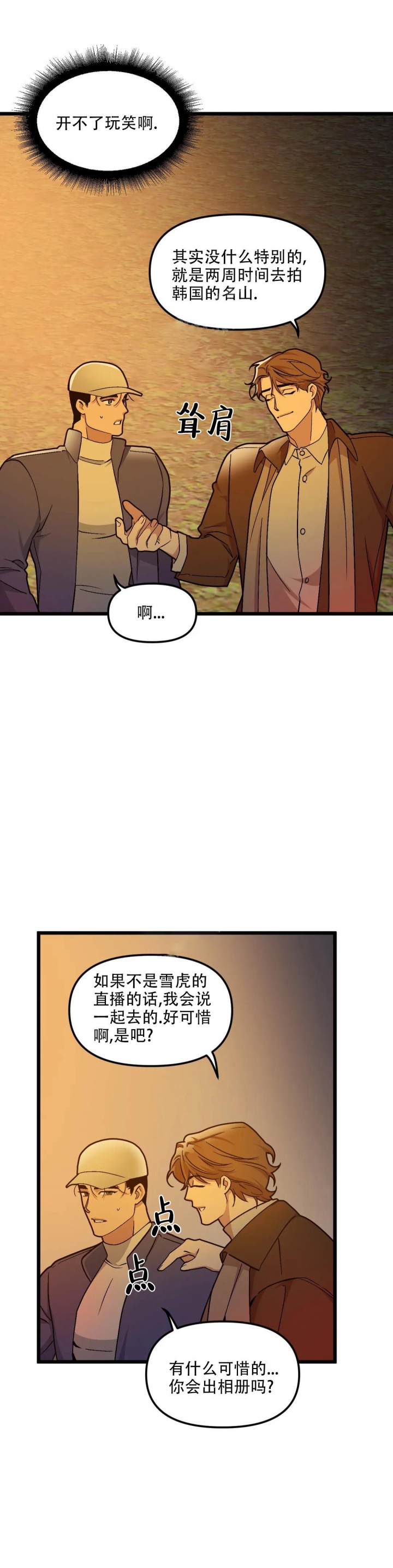 我的邻居是BJ漫画免费阅读下拉式漫画最新章节列表漫画,第88话2图