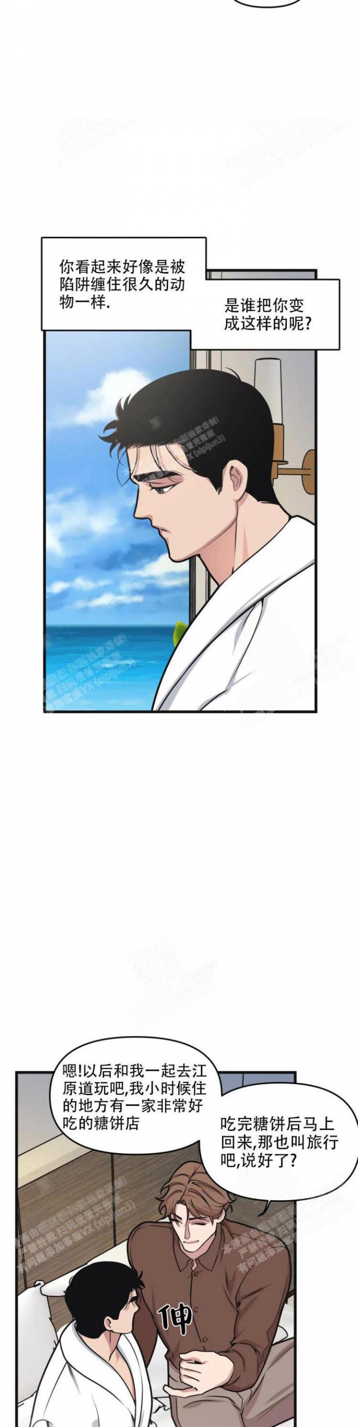 我的邻居是bj主播漫画,第44话2图