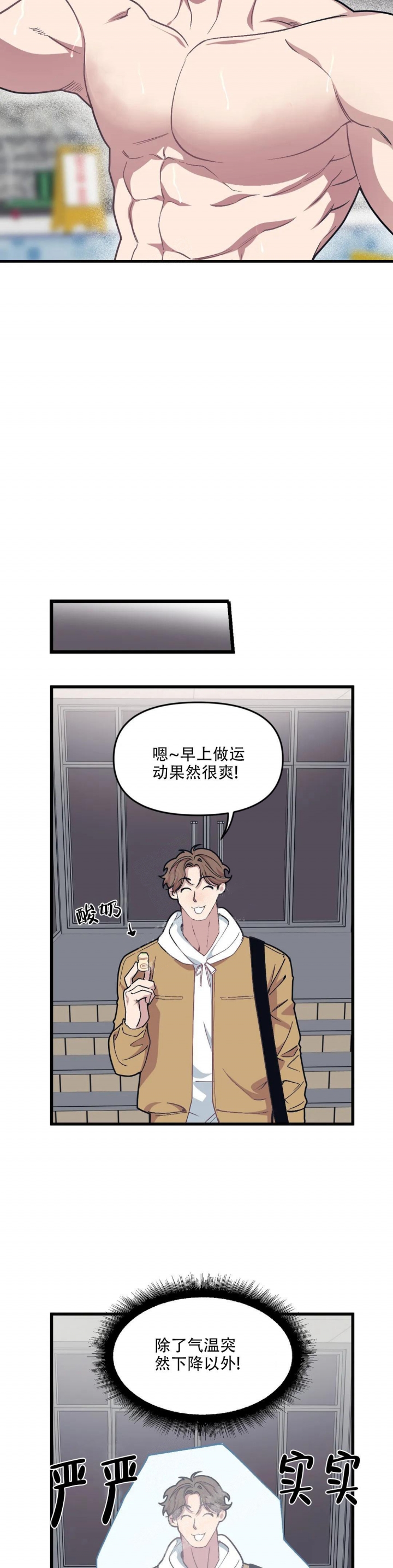 我的邻居是bj主播漫画,第81话1图