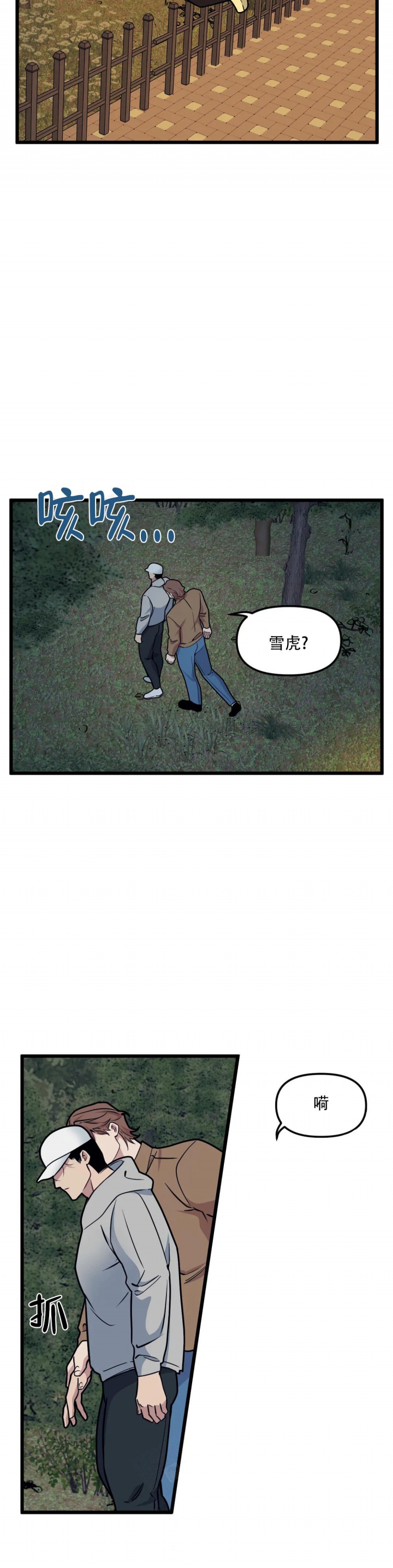 我的邻居是bj第一季完结漫画,第116话2图