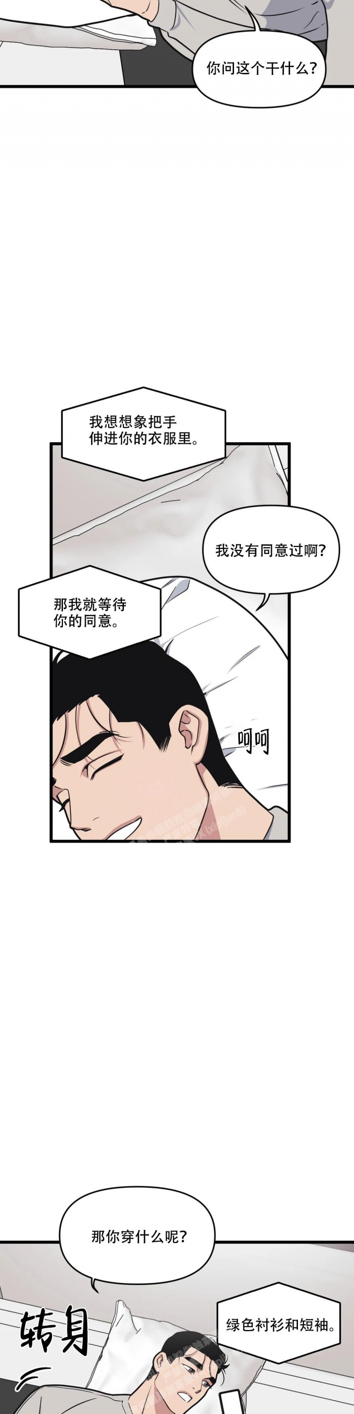 我的邻居是bj没有麦克风也能听见 资源漫画,第125话2图