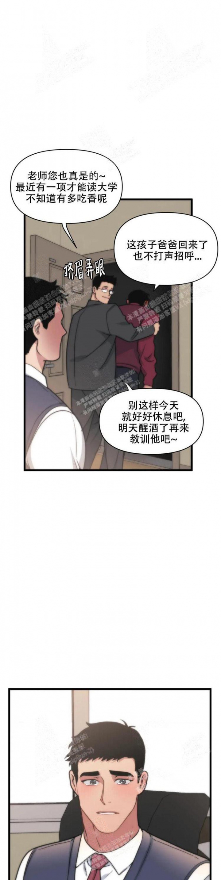 我的邻居是bj没有麦克风也能听见 资源漫画,第38话2图