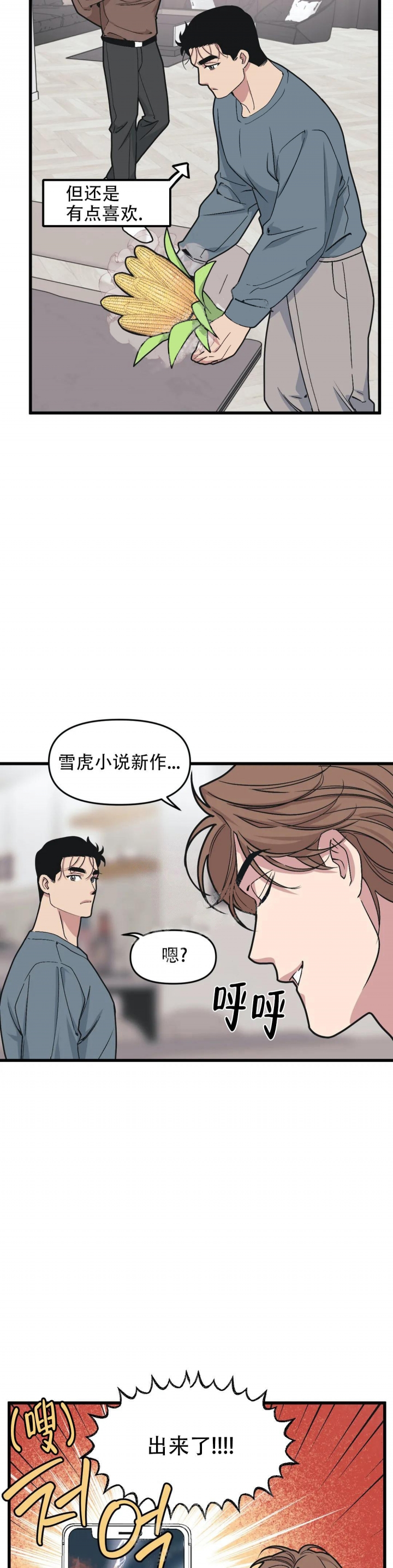 我的邻居是bj漫画完整版免费漫画,第84话2图