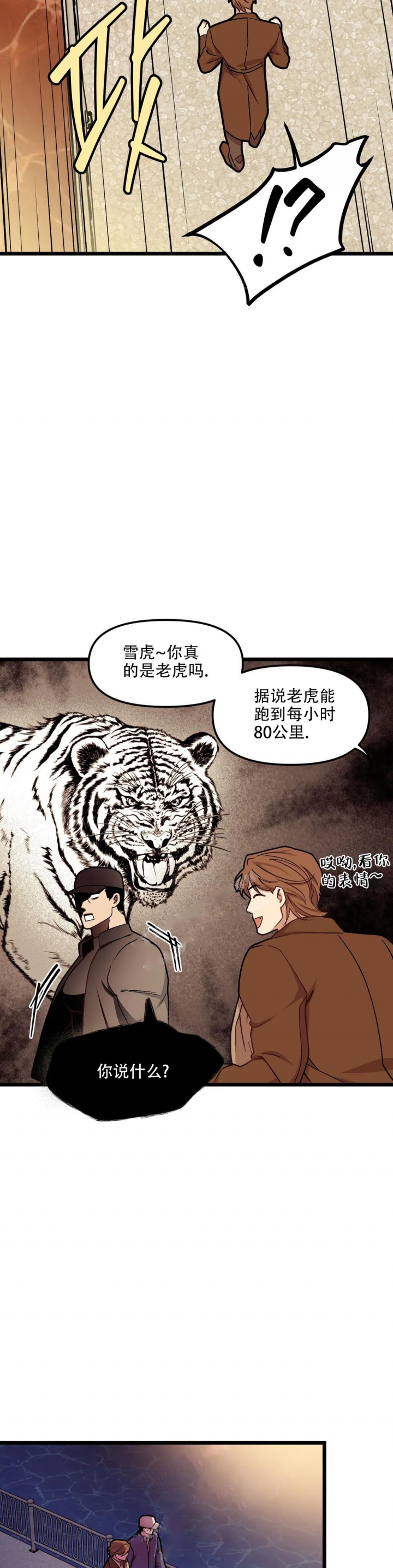 我的邻居是bj无删减免费阅读漫画,第87话2图