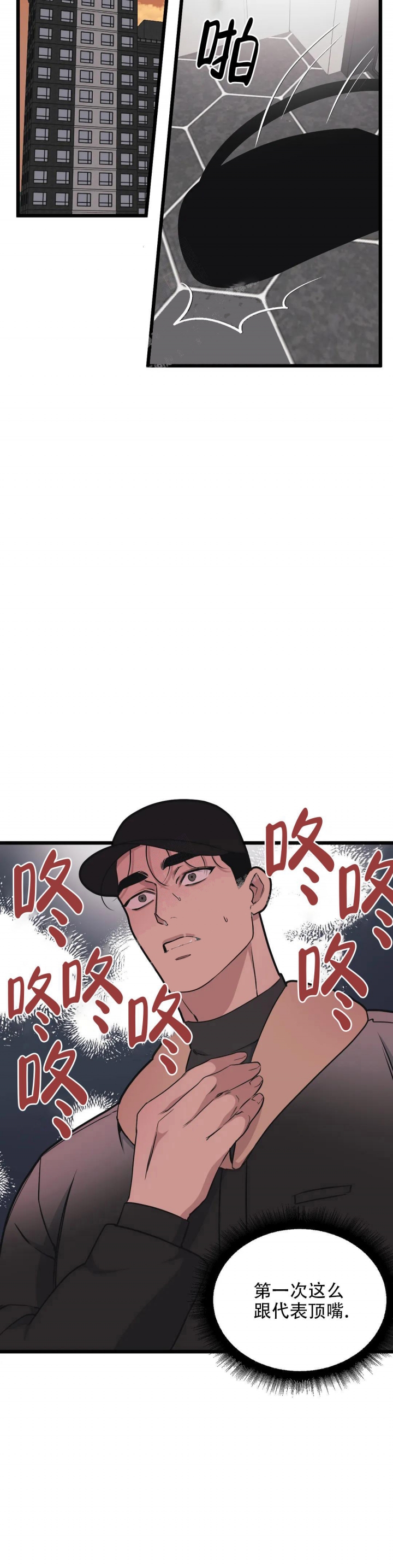 我的邻居是bj 韩文漫画,第100话1图