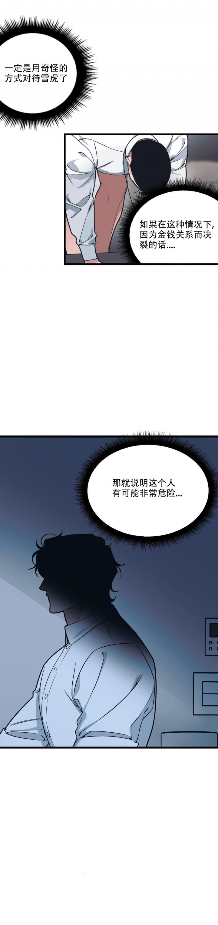 我的邻居是cbs漫画,第98话2图