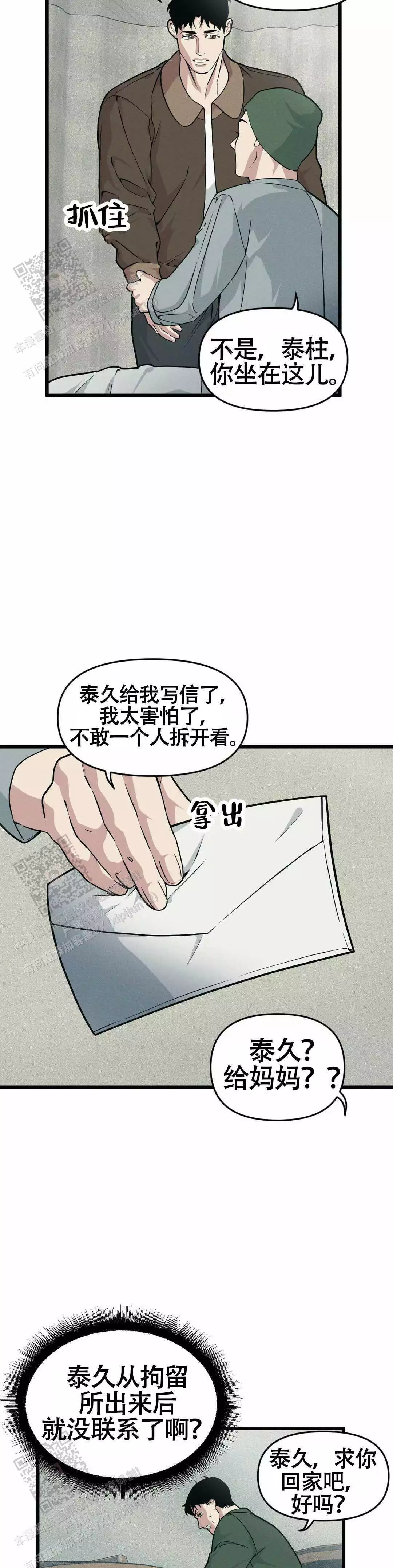 我的邻居是bj结局漫画,第164话1图