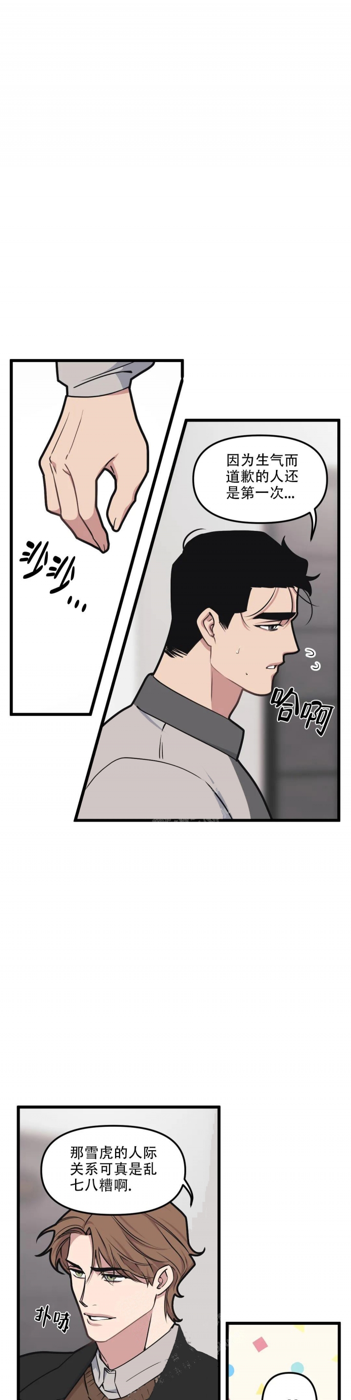 我的邻居是bj免费漫画未删减漫画,第106话1图