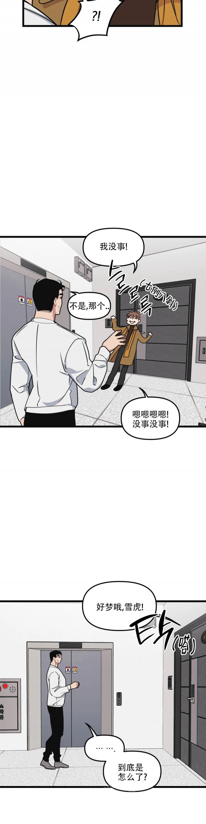 我的邻居是BJ漫画,第95话2图