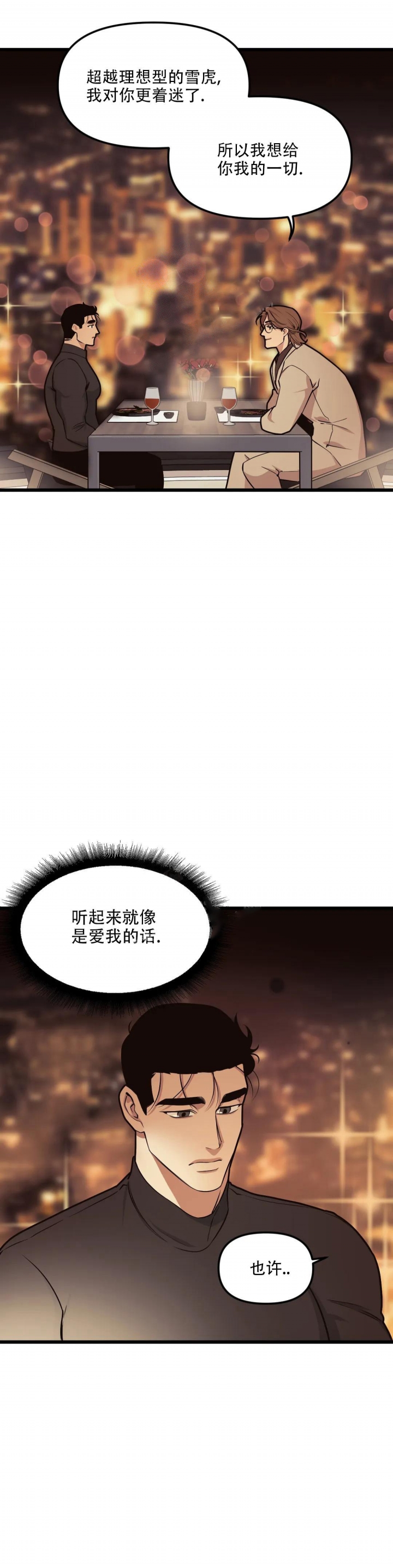 我的邻居是bJ在线看漫画,第108话2图