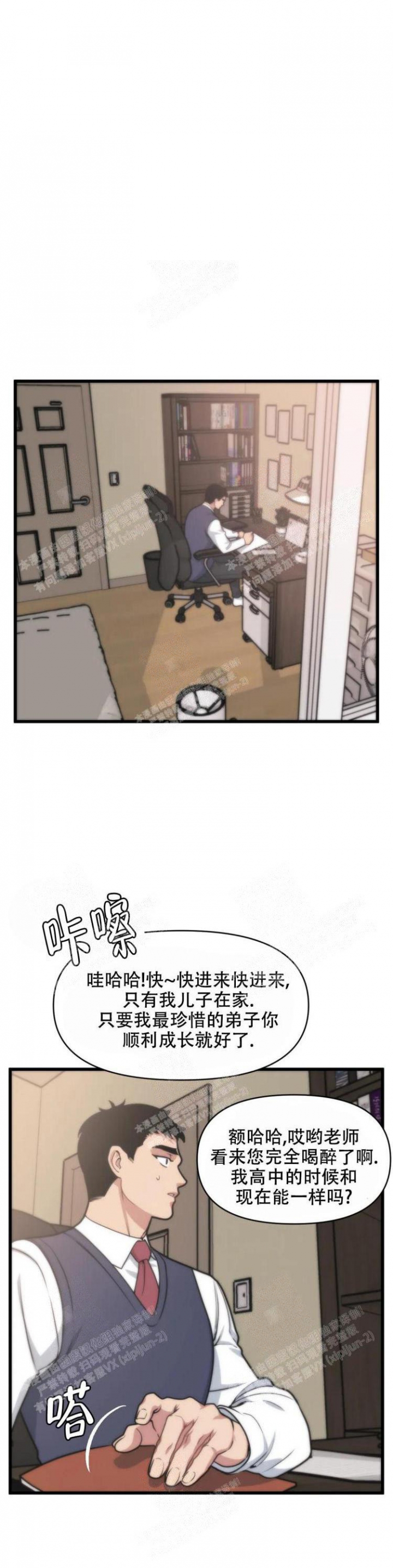 我的邻居是bj第一季翻译下拉式番木瓜漫画,第38话1图