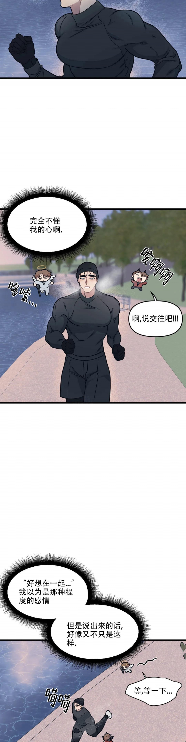 我的邻居是bj没有麦克风也能听见 资源漫画,第81话1图