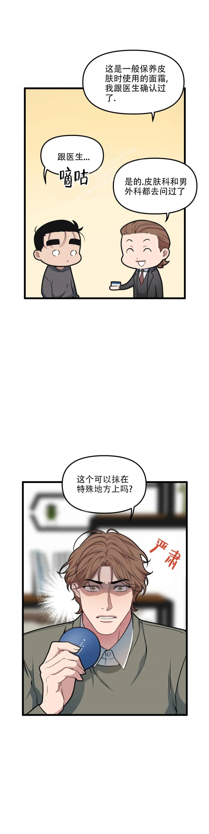 我的邻居是bj漫画免费阅读完整漫画,第111话2图