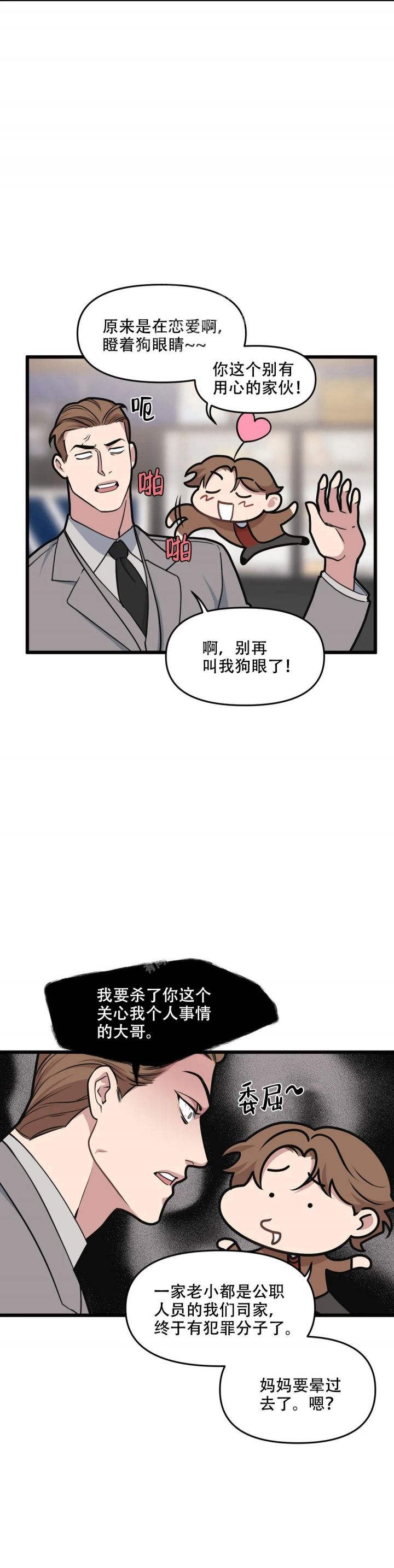 我的邻居是bj漫画免费完整版漫画,第120话2图