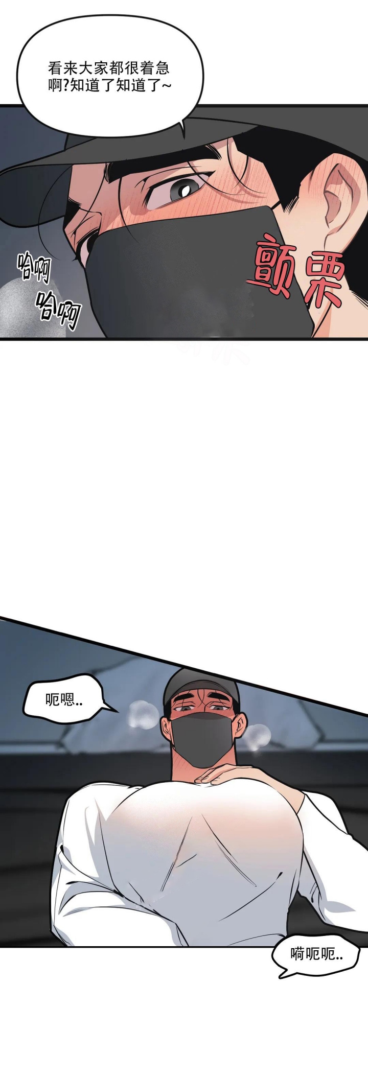 我的邻居是Bj七七漫画,第101话2图