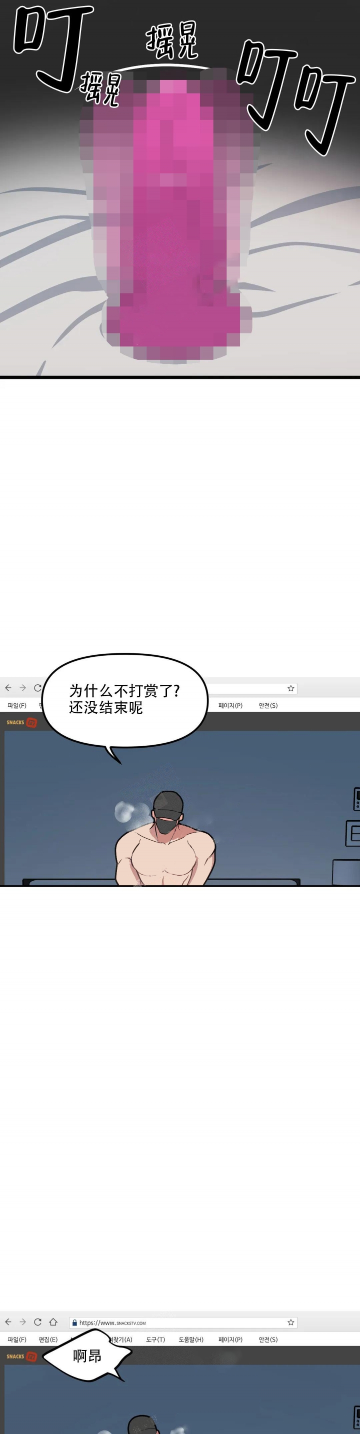 我的邻居是dj漫画免费全集漫画,第102话2图