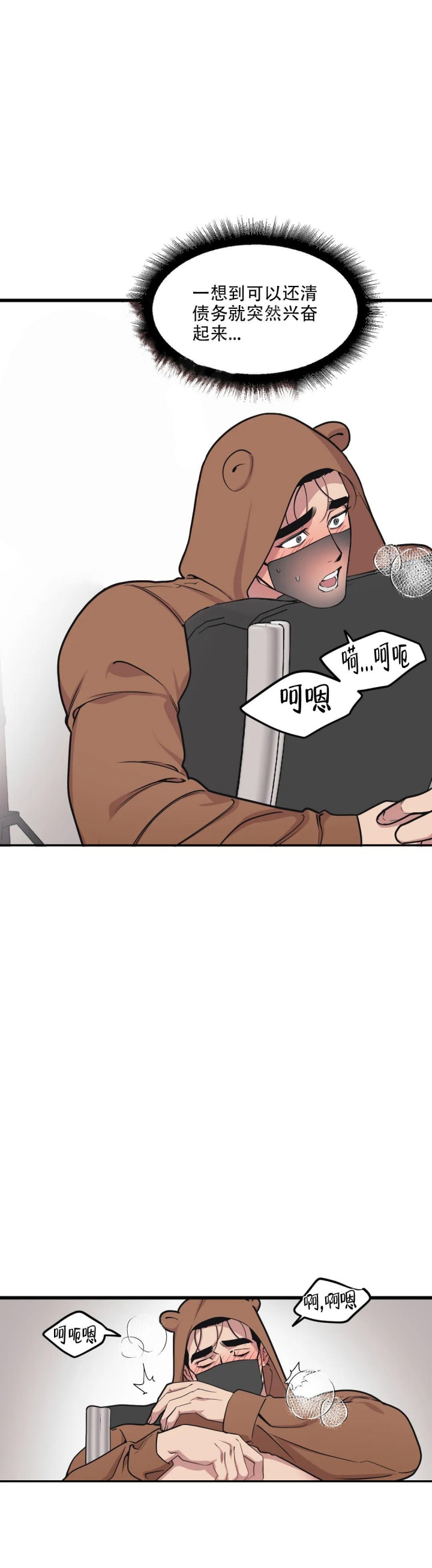 我的邻居是exo 电视剧在线观看漫画,第77话2图