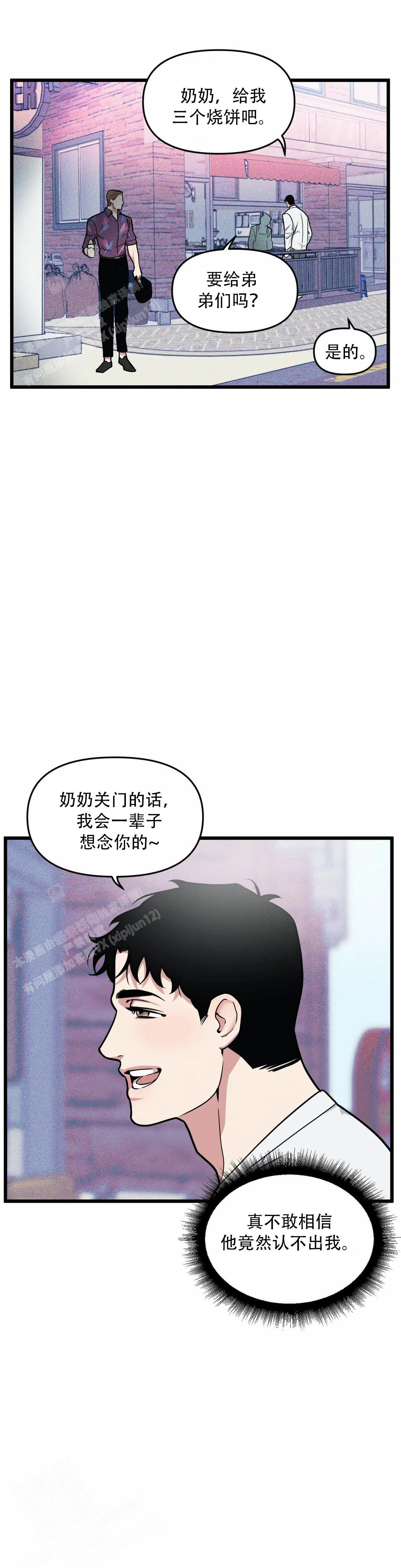 我的邻居是exo 电视剧在线观看漫画,第158话1图