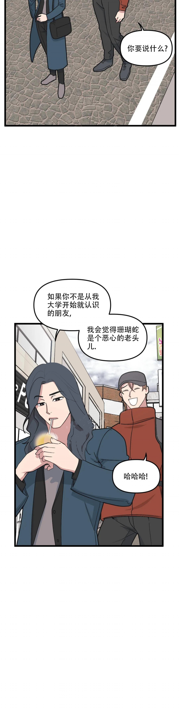 我的邻居是暴君漫画漫画,第89话1图