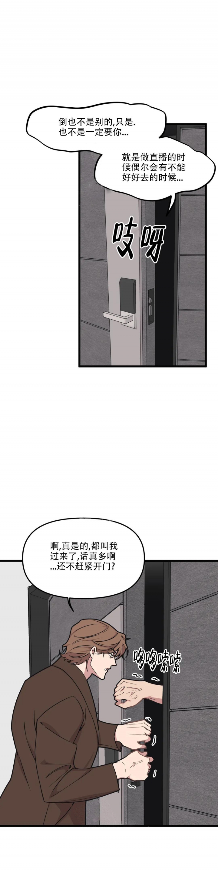 我的邻居是bj主播漫画,第97话1图