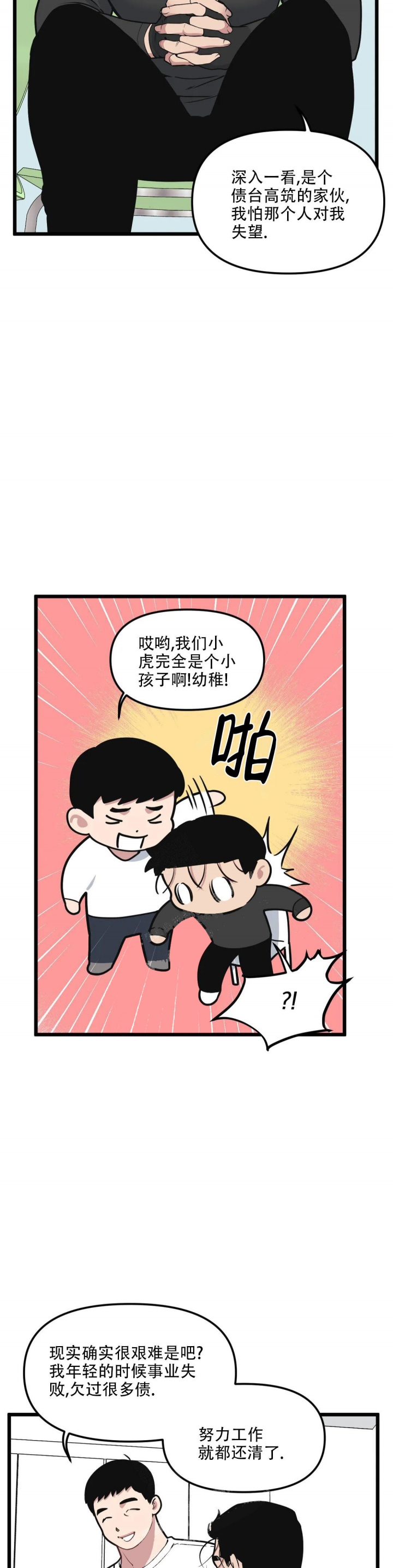 我的邻居是bj主播漫画,第95话2图