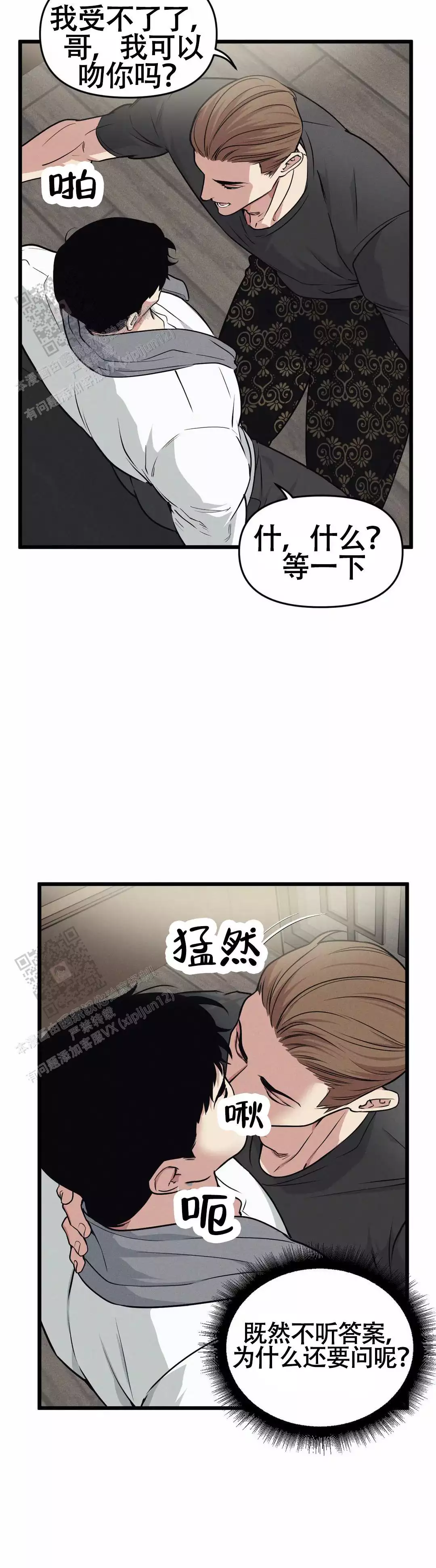 我的邻居是bj没有麦克风也能听见 资源漫画,第168话2图