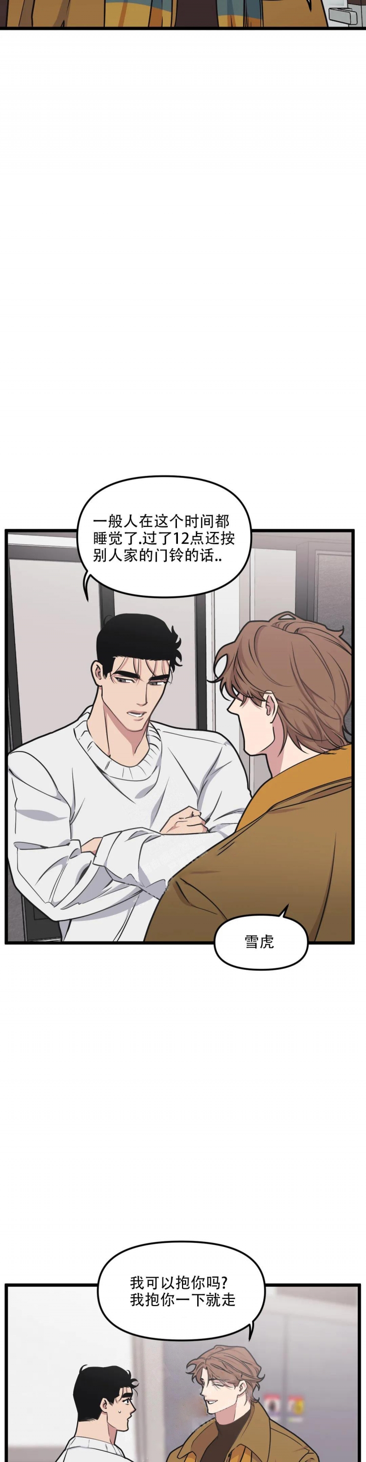 我的邻居是Bj七七漫画,第94话1图