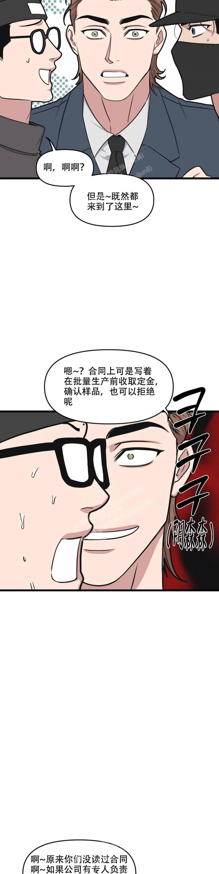 我的邻居是bj第二季漫画,第129话2图