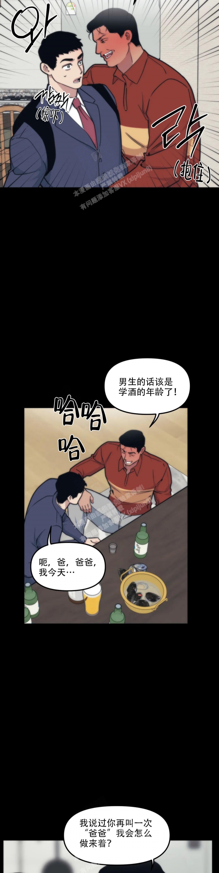 我的邻居是bj又叫什么漫画,第134话2图