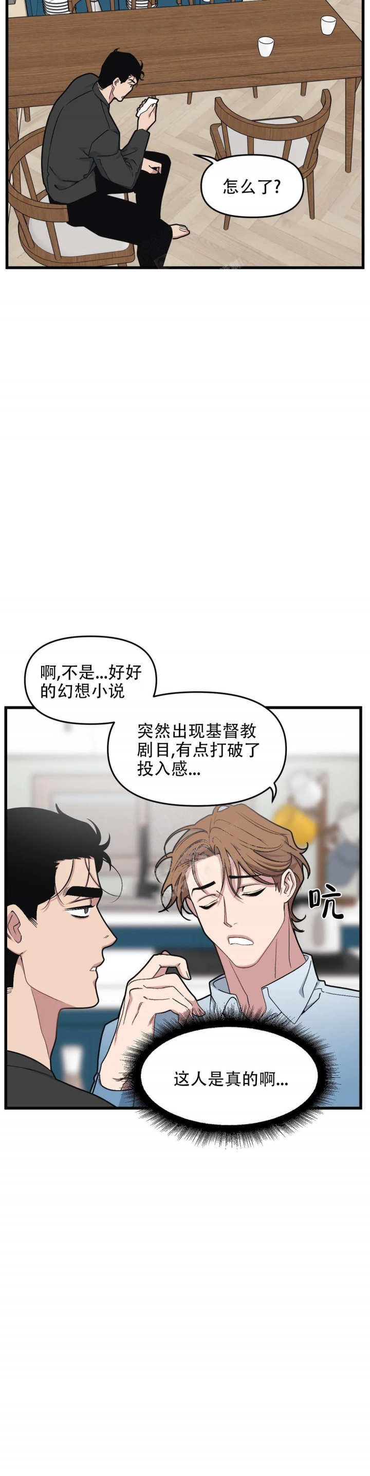 我的邻居是bj1翻译下拉式最新话漫画,第80话2图