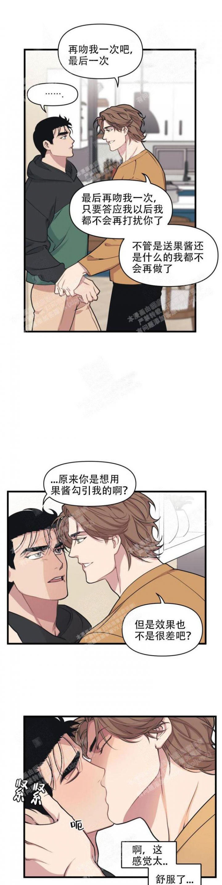 我的邻居是bj没有麦克风也能听见 资源漫画,第33话1图