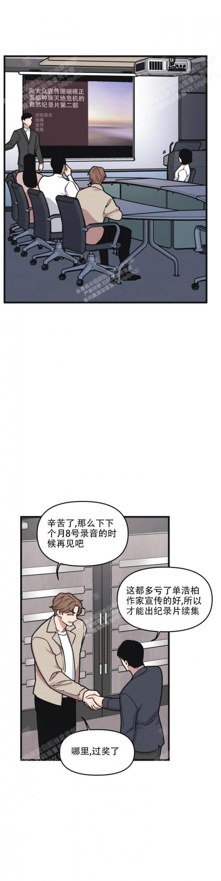 我的邻居是BJ漫画,第45话1图