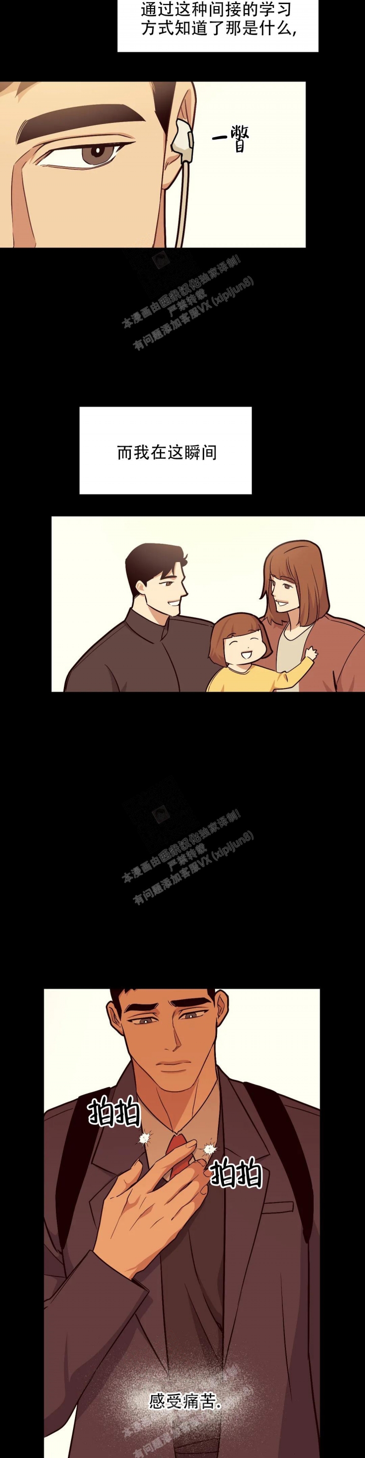 我的邻居是BJ漫画,第109话2图