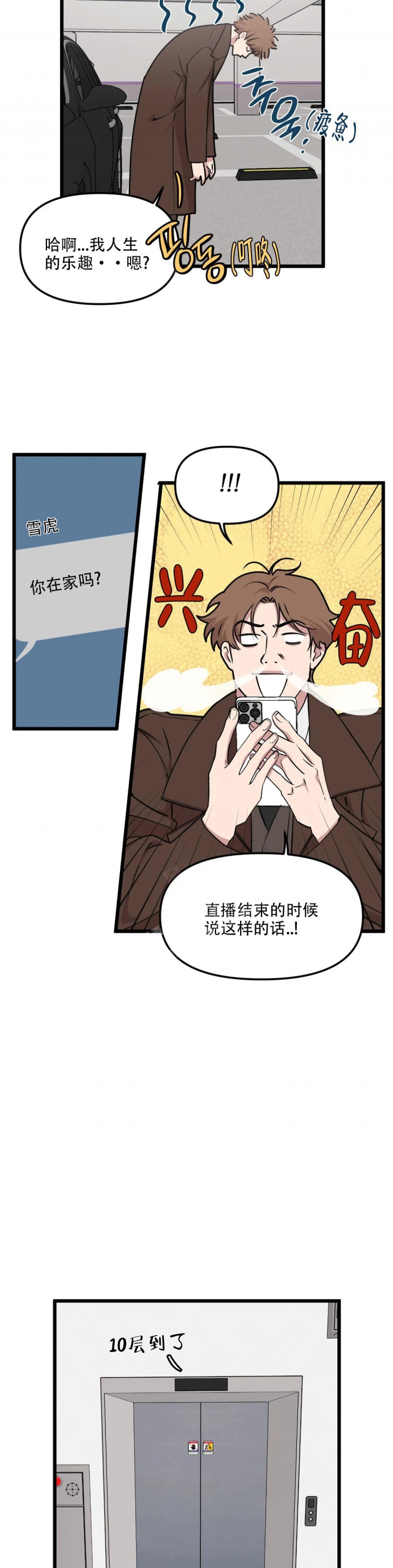 我的邻居是bj主播漫画,第97话1图