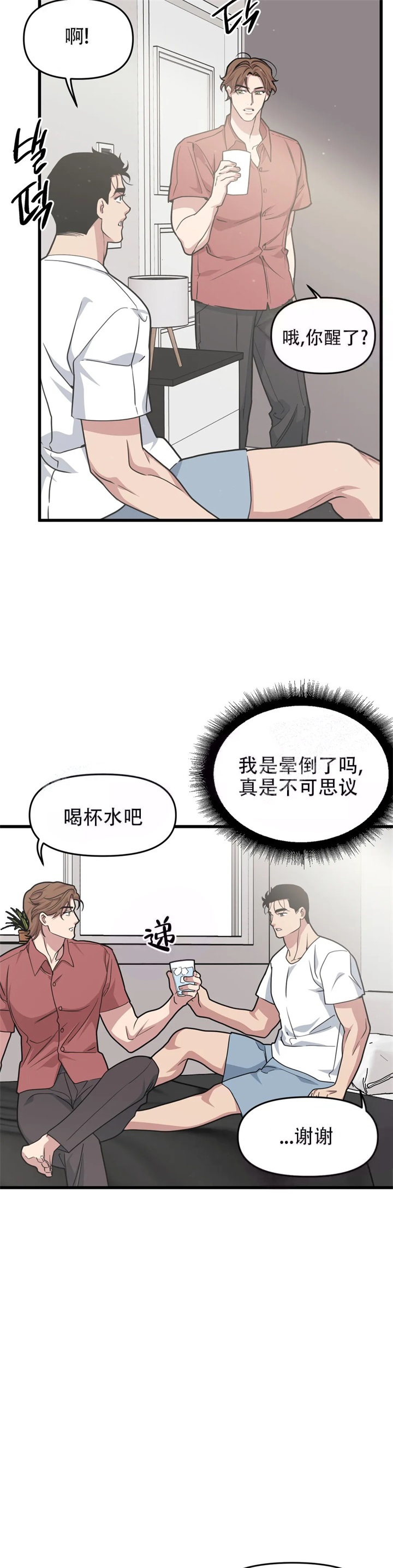 我的邻居是BJ漫画,第70话2图