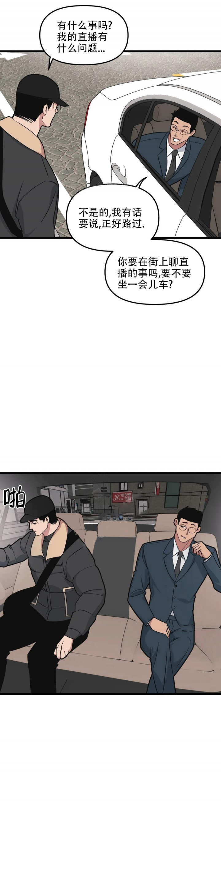 我的邻居是bj1翻译下拉式207章漫画,第99话1图