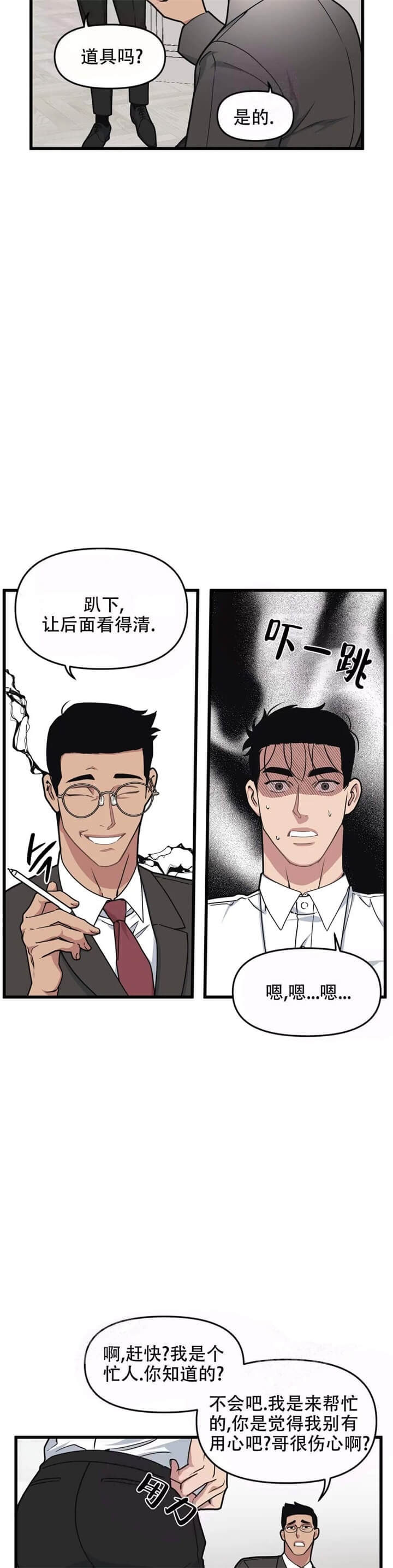 我的邻居是BJ漫画,第64话2图