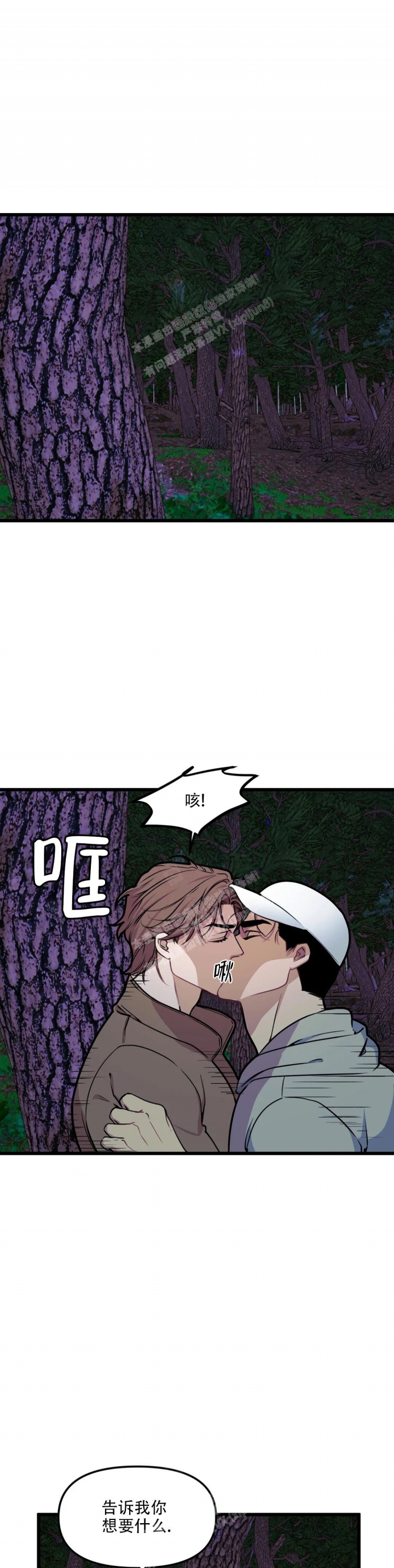 没有麦克风也听得见无删的漫画,第117话1图