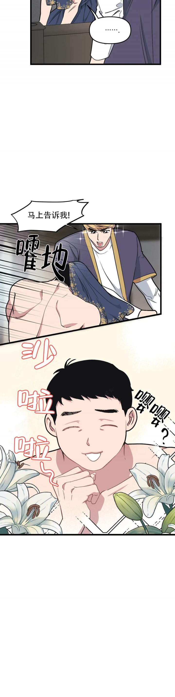 我的邻居是bj土豪漫画漫画,第86话1图