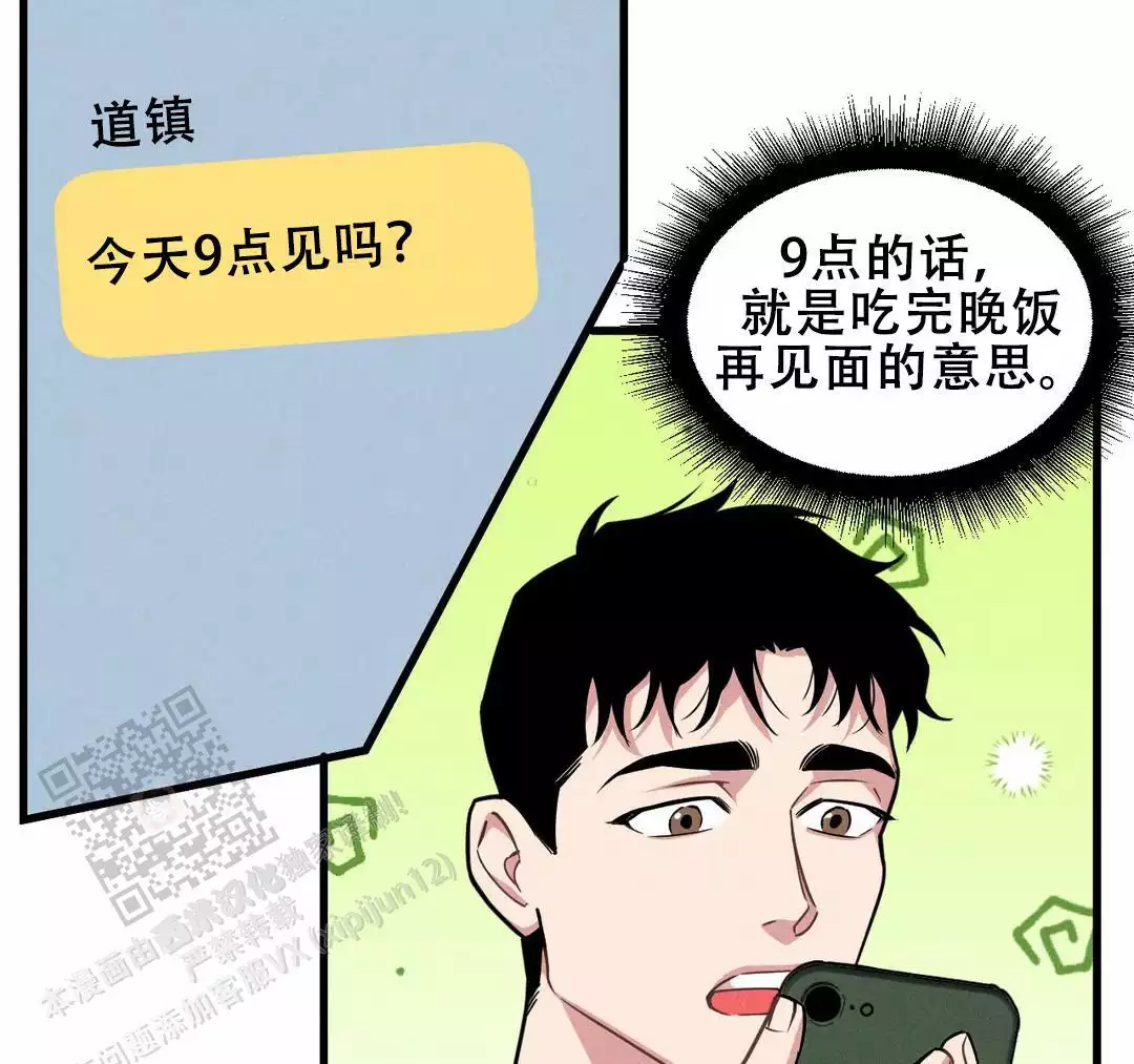 我的邻居是bj主播漫画,第179话1图