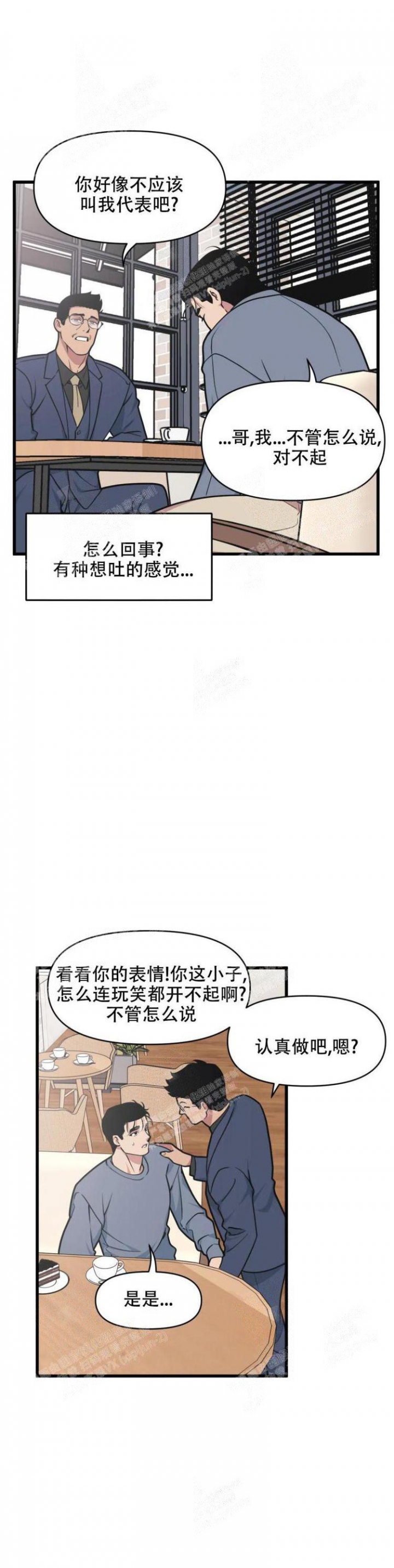 我的邻居是bj没有麦克风也能听见 资源漫画,第38话1图