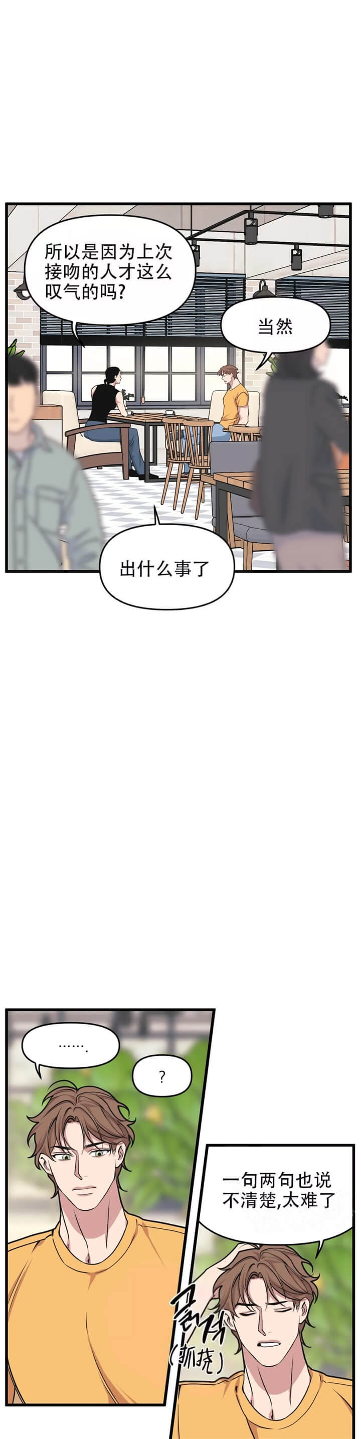 我的邻居是bj没有麦克风也能听见 资源漫画,第67话1图