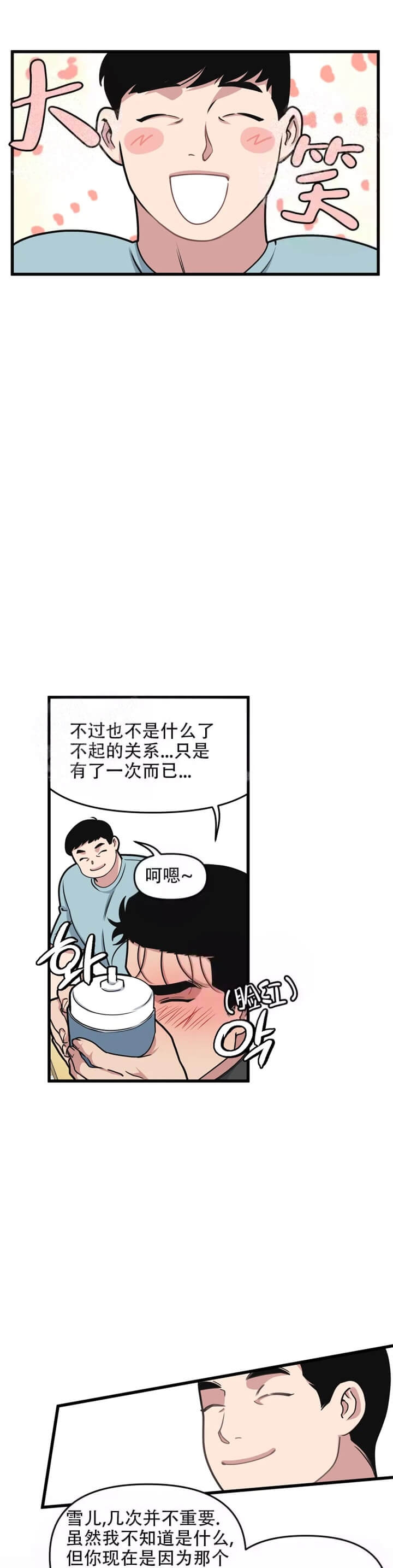 我的邻居是exo 电视剧在线观看漫画,第61话2图