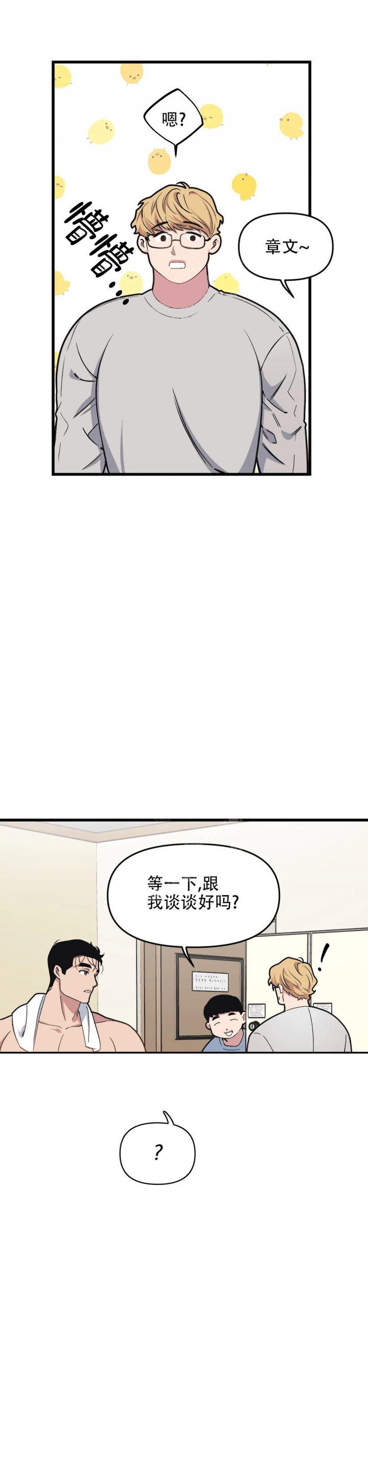 我的邻居是bj土豪漫画漫画,第86话2图