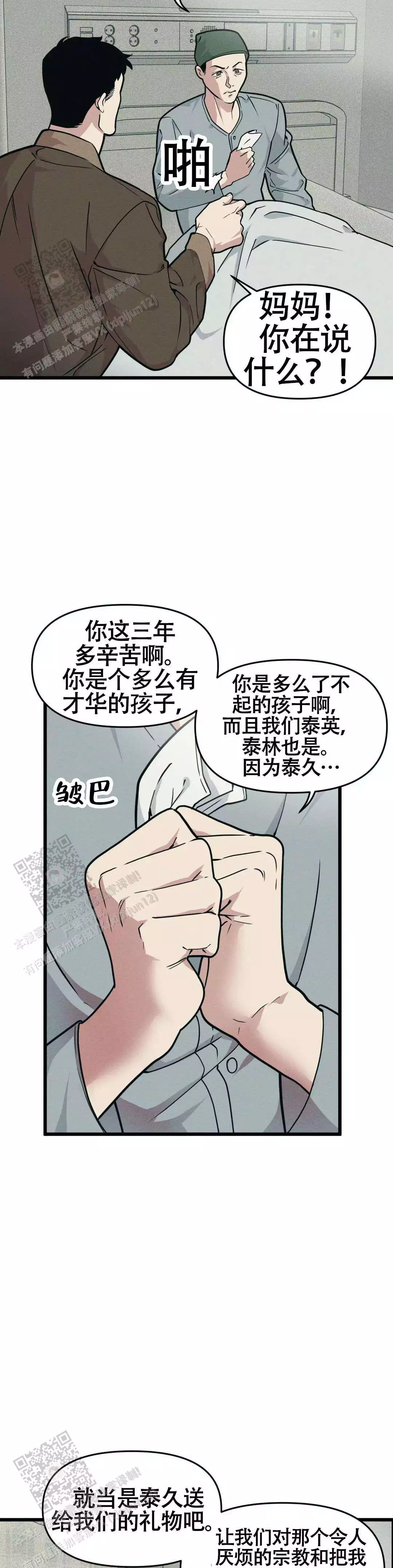 我的邻居是bj结局漫画,第164话2图