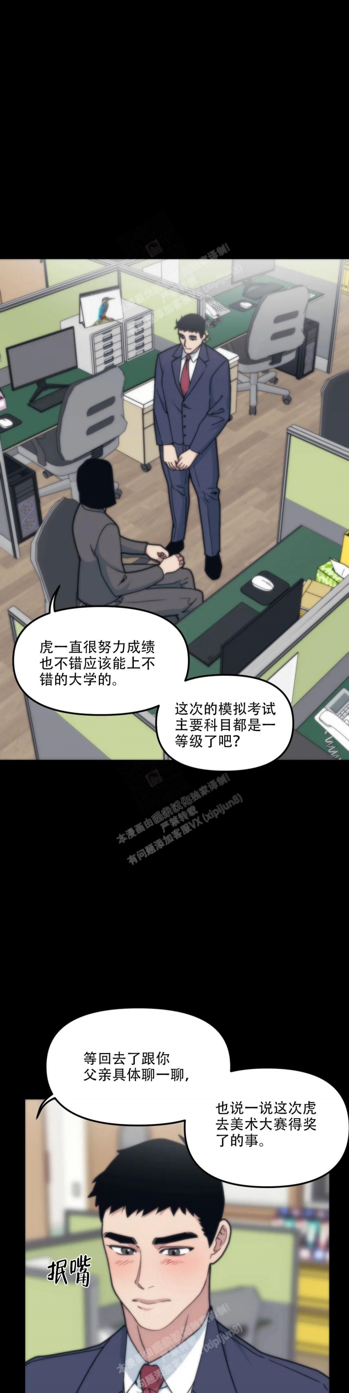 我的邻居是exo 电视剧在线观看漫画,第134话2图