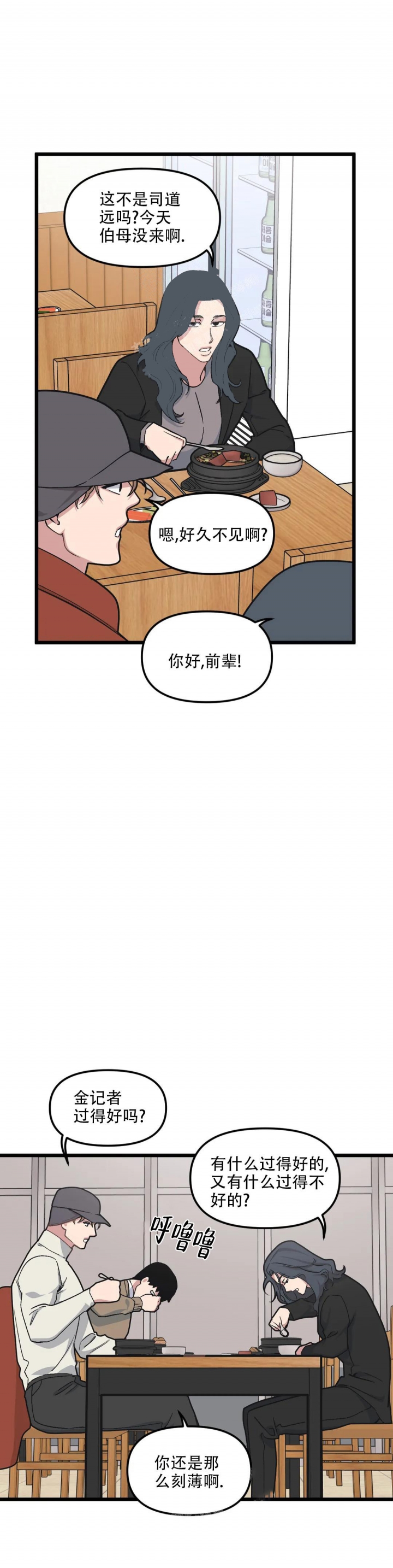 我的邻居是暴君漫画漫画,第89话2图