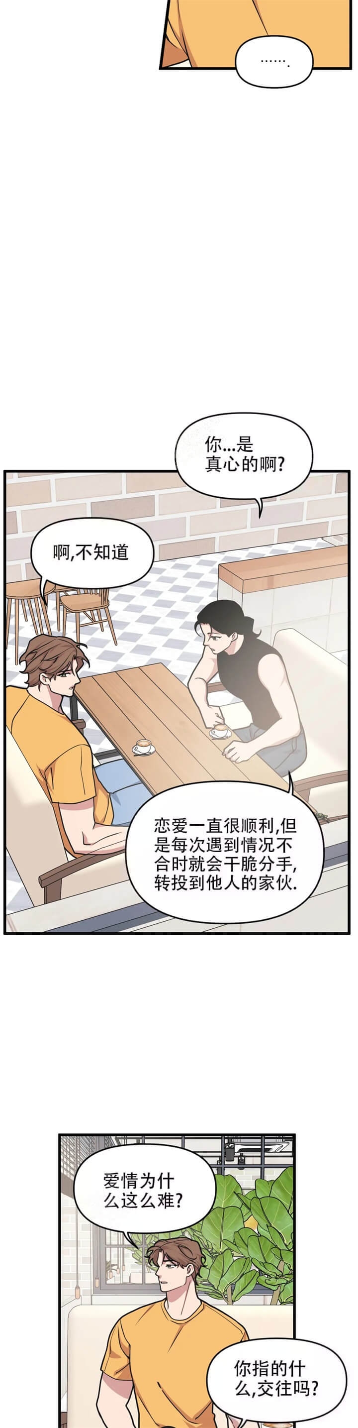 我的邻居是Bj七七漫画,第67话2图