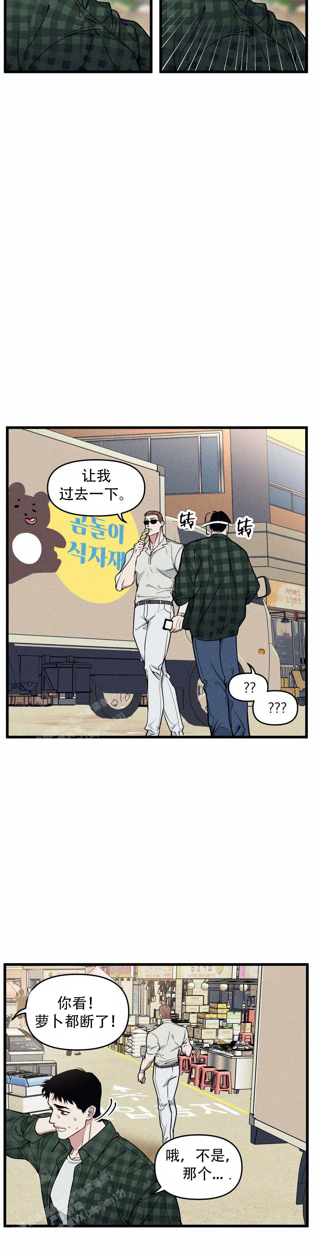 我的邻居是bj漫画免费观看完整版漫画,第159话2图