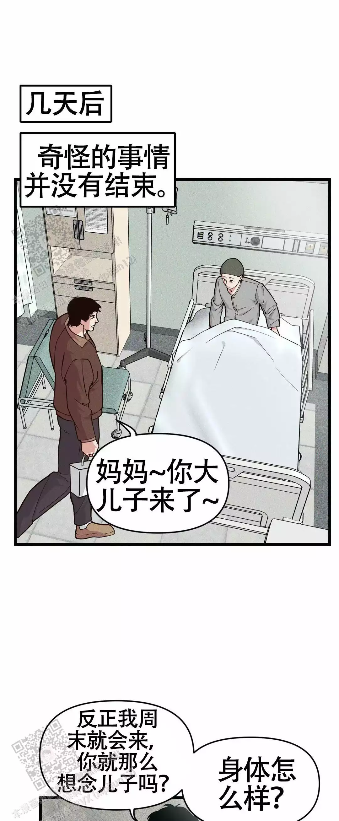 我的邻居是bj结局漫画,第164话2图